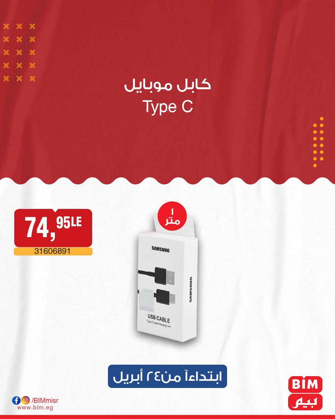 bim offers from 22apr to 22apr 2025 عروض بيم من 22 إبريل حتى 22 إبريل 2025 صفحة رقم 34